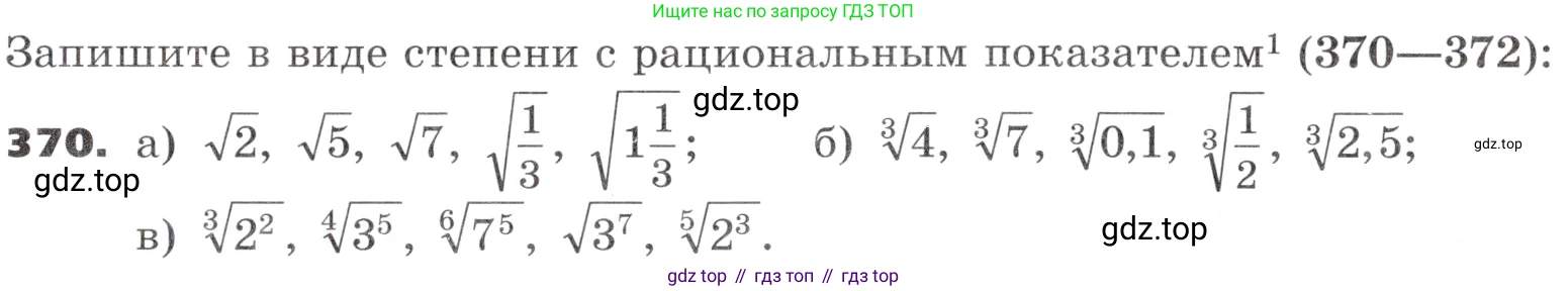 ГДЗ Алгебра, 9 класс Учебник, авторы: Никольский Сергей Михайлович, Потапов Михаил Константинович, Решетников Николай Николаевич, Шевкин Александр Владимирович, издательство Просвещение, Москва, 2019, зелёного цвета, страница 111, номер 370, Условие