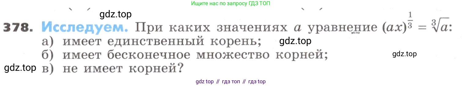 ГДЗ Алгебра, 9 класс Учебник, авторы: Никольский Сергей Михайлович, Потапов Михаил Константинович, Решетников Николай Николаевич, Шевкин Александр Владимирович, издательство Просвещение, Москва, 2019, зелёного цвета, страница 112, номер 378, Условие