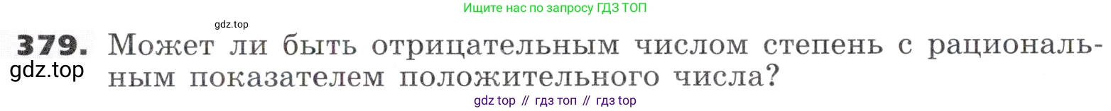 ГДЗ Алгебра, 9 класс Учебник, авторы: Никольский Сергей Михайлович, Потапов Михаил Константинович, Решетников Николай Николаевич, Шевкин Александр Владимирович, издательство Просвещение, Москва, 2019, зелёного цвета, страница 115, номер 379, Условие
