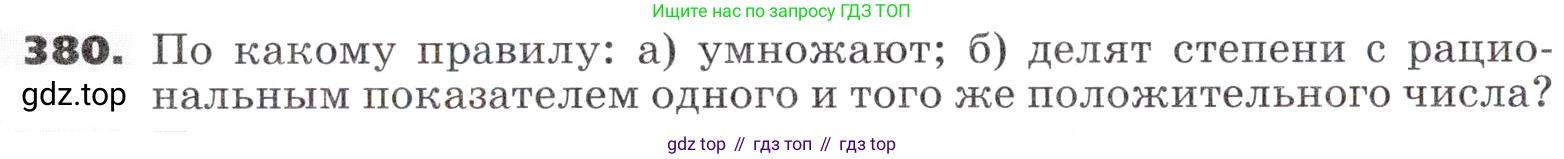 ГДЗ Алгебра, 9 класс Учебник, авторы: Никольский Сергей Михайлович, Потапов Михаил Константинович, Решетников Николай Николаевич, Шевкин Александр Владимирович, издательство Просвещение, Москва, 2019, зелёного цвета, страница 115, номер 380, Условие