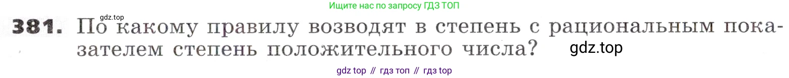 ГДЗ Алгебра, 9 класс Учебник, авторы: Никольский Сергей Михайлович, Потапов Михаил Константинович, Решетников Николай Николаевич, Шевкин Александр Владимирович, издательство Просвещение, Москва, 2019, зелёного цвета, страница 115, номер 381, Условие