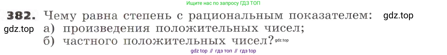 ГДЗ Алгебра, 9 класс Учебник, авторы: Никольский Сергей Михайлович, Потапов Михаил Константинович, Решетников Николай Николаевич, Шевкин Александр Владимирович, издательство Просвещение, Москва, 2019, зелёного цвета, страница 115, номер 382, Условие