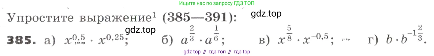 ГДЗ Алгебра, 9 класс Учебник, авторы: Никольский Сергей Михайлович, Потапов Михаил Константинович, Решетников Николай Николаевич, Шевкин Александр Владимирович, издательство Просвещение, Москва, 2019, зелёного цвета, страница 115, номер 385, Условие