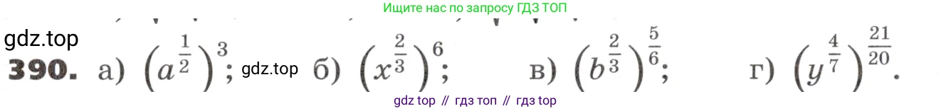ГДЗ Алгебра, 9 класс Учебник, авторы: Никольский Сергей Михайлович, Потапов Михаил Константинович, Решетников Николай Николаевич, Шевкин Александр Владимирович, издательство Просвещение, Москва, 2019, зелёного цвета, страница 116, номер 390, Условие