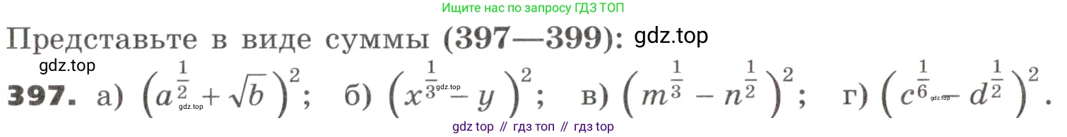 ГДЗ Алгебра, 9 класс Учебник, авторы: Никольский Сергей Михайлович, Потапов Михаил Константинович, Решетников Николай Николаевич, Шевкин Александр Владимирович, издательство Просвещение, Москва, 2019, зелёного цвета, страница 116, номер 397, Условие