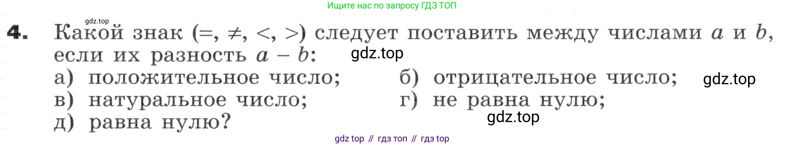 ГДЗ Алгебра, 9 класс Учебник, авторы: Никольский Сергей Михайлович, Потапов Михаил Константинович, Решетников Николай Николаевич, Шевкин Александр Владимирович, издательство Просвещение, Москва, 2019, зелёного цвета, страница 7, номер 4, Условие