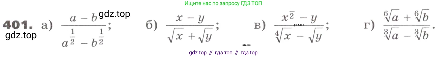 ГДЗ Алгебра, 9 класс Учебник, авторы: Никольский Сергей Михайлович, Потапов Михаил Константинович, Решетников Николай Николаевич, Шевкин Александр Владимирович, издательство Просвещение, Москва, 2019, зелёного цвета, страница 116, номер 401, Условие