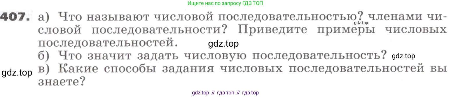 ГДЗ Алгебра, 9 класс Учебник, авторы: Никольский Сергей Михайлович, Потапов Михаил Константинович, Решетников Николай Николаевич, Шевкин Александр Владимирович, издательство Просвещение, Москва, 2019, зелёного цвета, страница 121, номер 407, Условие