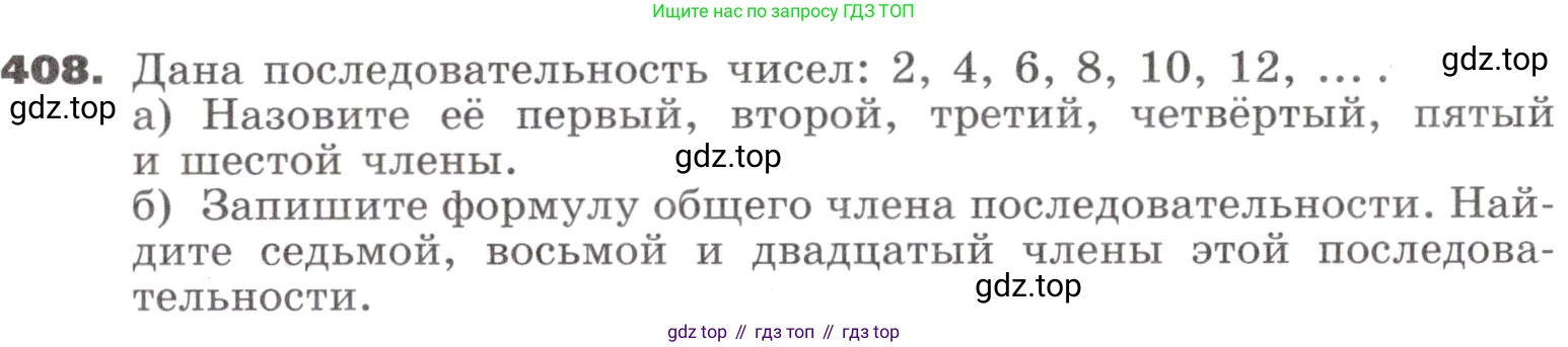 ГДЗ Алгебра, 9 класс Учебник, авторы: Никольский Сергей Михайлович, Потапов Михаил Константинович, Решетников Николай Николаевич, Шевкин Александр Владимирович, издательство Просвещение, Москва, 2019, зелёного цвета, страница 121, номер 408, Условие