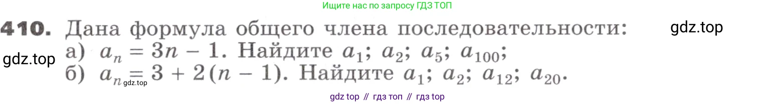 ГДЗ Алгебра, 9 класс Учебник, авторы: Никольский Сергей Михайлович, Потапов Михаил Константинович, Решетников Николай Николаевич, Шевкин Александр Владимирович, издательство Просвещение, Москва, 2019, зелёного цвета, страница 121, номер 410, Условие