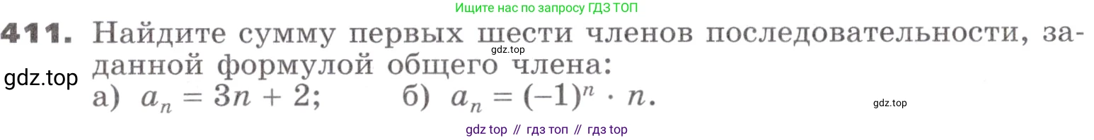 ГДЗ Алгебра, 9 класс Учебник, авторы: Никольский Сергей Михайлович, Потапов Михаил Константинович, Решетников Николай Николаевич, Шевкин Александр Владимирович, издательство Просвещение, Москва, 2019, зелёного цвета, страница 121, номер 411, Условие