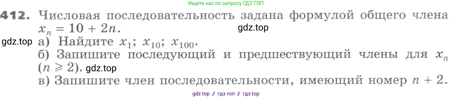 ГДЗ Алгебра, 9 класс Учебник, авторы: Никольский Сергей Михайлович, Потапов Михаил Константинович, Решетников Николай Николаевич, Шевкин Александр Владимирович, издательство Просвещение, Москва, 2019, зелёного цвета, страница 121, номер 412, Условие