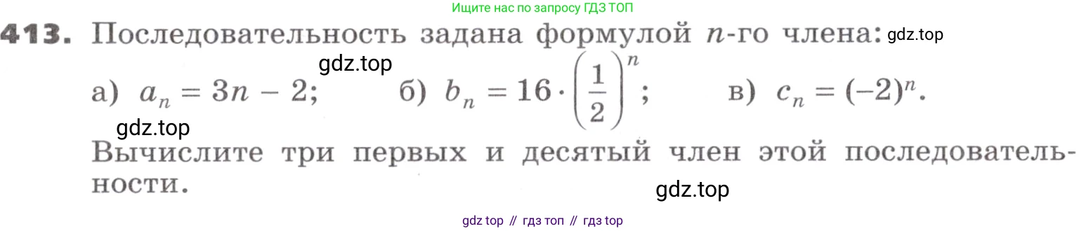 ГДЗ Алгебра, 9 класс Учебник, авторы: Никольский Сергей Михайлович, Потапов Михаил Константинович, Решетников Николай Николаевич, Шевкин Александр Владимирович, издательство Просвещение, Москва, 2019, зелёного цвета, страница 121, номер 413, Условие