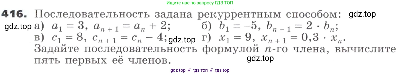 ГДЗ Алгебра, 9 класс Учебник, авторы: Никольский Сергей Михайлович, Потапов Михаил Константинович, Решетников Николай Николаевич, Шевкин Александр Владимирович, издательство Просвещение, Москва, 2019, зелёного цвета, страница 122, номер 416, Условие
