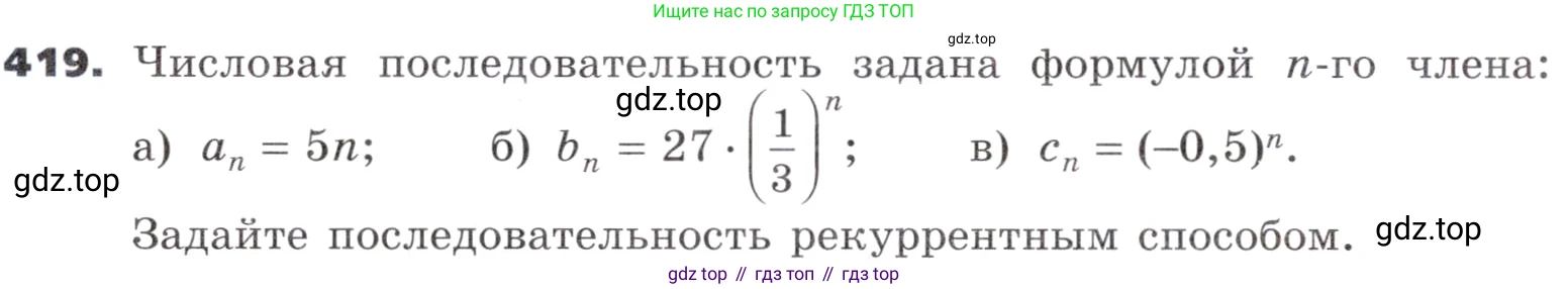 ГДЗ Алгебра, 9 класс Учебник, авторы: Никольский Сергей Михайлович, Потапов Михаил Константинович, Решетников Николай Николаевич, Шевкин Александр Владимирович, издательство Просвещение, Москва, 2019, зелёного цвета, страница 122, номер 419, Условие