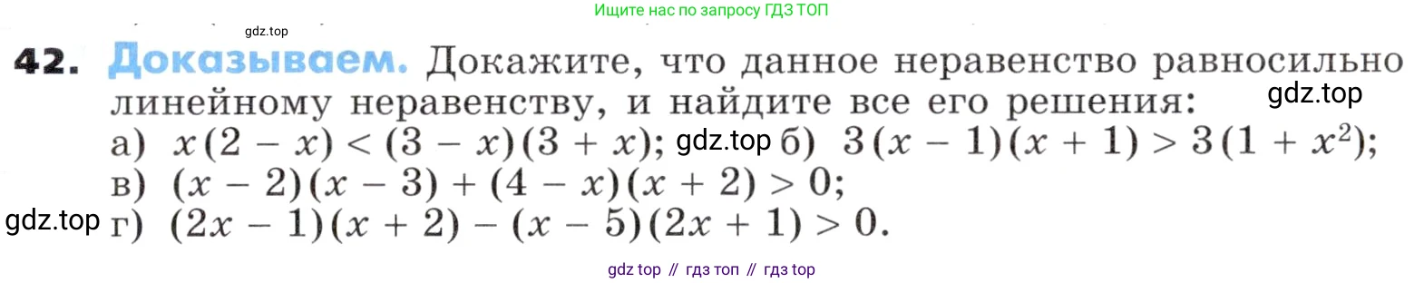 ГДЗ Алгебра, 9 класс Учебник, авторы: Никольский Сергей Михайлович, Потапов Михаил Константинович, Решетников Николай Николаевич, Шевкин Александр Владимирович, издательство Просвещение, Москва, 2019, зелёного цвета, страница 15, номер 42, Условие