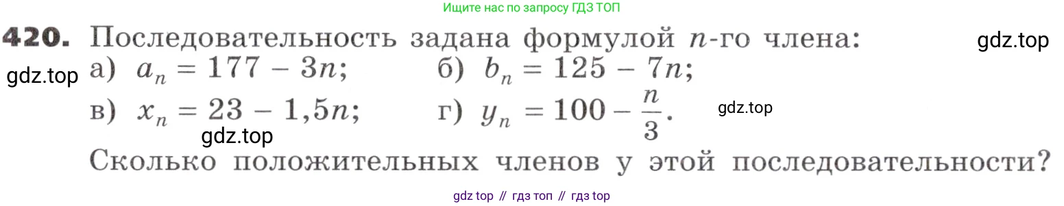 ГДЗ Алгебра, 9 класс Учебник, авторы: Никольский Сергей Михайлович, Потапов Михаил Константинович, Решетников Николай Николаевич, Шевкин Александр Владимирович, издательство Просвещение, Москва, 2019, зелёного цвета, страница 122, номер 420, Условие