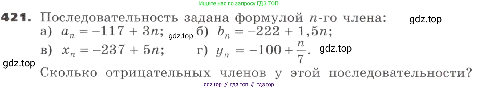 ГДЗ Алгебра, 9 класс Учебник, авторы: Никольский Сергей Михайлович, Потапов Михаил Константинович, Решетников Николай Николаевич, Шевкин Александр Владимирович, издательство Просвещение, Москва, 2019, зелёного цвета, страница 122, номер 421, Условие