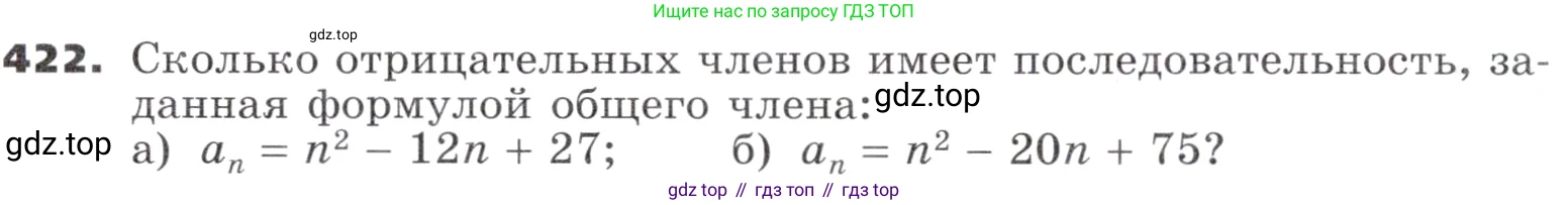 ГДЗ Алгебра, 9 класс Учебник, авторы: Никольский Сергей Михайлович, Потапов Михаил Константинович, Решетников Николай Николаевич, Шевкин Александр Владимирович, издательство Просвещение, Москва, 2019, зелёного цвета, страница 122, номер 422, Условие