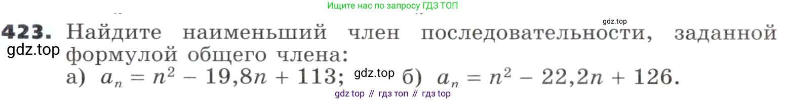 ГДЗ Алгебра, 9 класс Учебник, авторы: Никольский Сергей Михайлович, Потапов Михаил Константинович, Решетников Николай Николаевич, Шевкин Александр Владимирович, издательство Просвещение, Москва, 2019, зелёного цвета, страница 122, номер 423, Условие