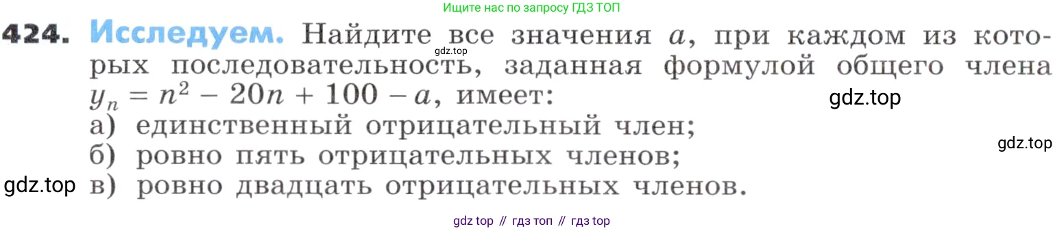 ГДЗ Алгебра, 9 класс Учебник, авторы: Никольский Сергей Михайлович, Потапов Михаил Константинович, Решетников Николай Николаевич, Шевкин Александр Владимирович, издательство Просвещение, Москва, 2019, зелёного цвета, страница 122, номер 424, Условие