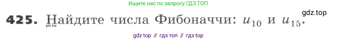 ГДЗ Алгебра, 9 класс Учебник, авторы: Никольский Сергей Михайлович, Потапов Михаил Константинович, Решетников Николай Николаевич, Шевкин Александр Владимирович, издательство Просвещение, Москва, 2019, зелёного цвета, страница 123, номер 425, Условие