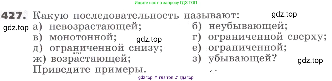 ГДЗ Алгебра, 9 класс Учебник, авторы: Никольский Сергей Михайлович, Потапов Михаил Константинович, Решетников Николай Николаевич, Шевкин Александр Владимирович, издательство Просвещение, Москва, 2019, зелёного цвета, страница 125, номер 427, Условие
