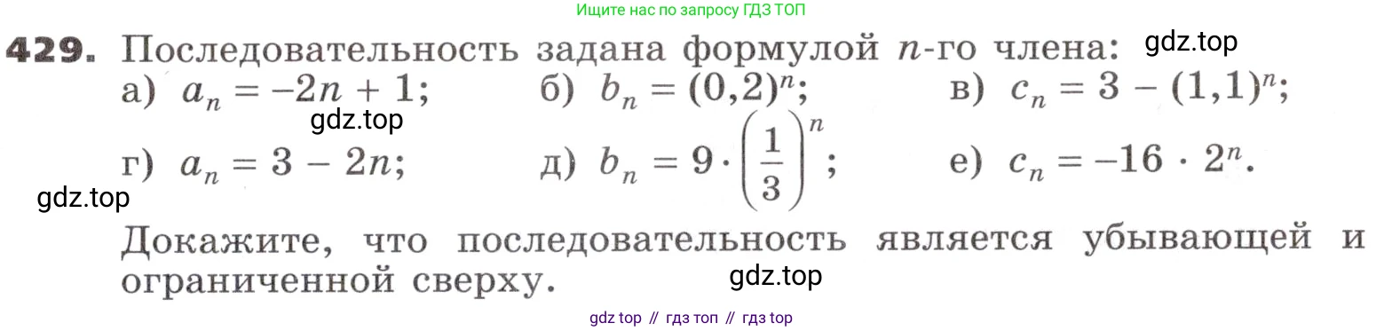 ГДЗ Алгебра, 9 класс Учебник, авторы: Никольский Сергей Михайлович, Потапов Михаил Константинович, Решетников Николай Николаевич, Шевкин Александр Владимирович, издательство Просвещение, Москва, 2019, зелёного цвета, страница 125, номер 429, Условие