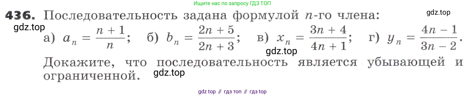 ГДЗ Алгебра, 9 класс Учебник, авторы: Никольский Сергей Михайлович, Потапов Михаил Константинович, Решетников Николай Николаевич, Шевкин Александр Владимирович, издательство Просвещение, Москва, 2019, зелёного цвета, страница 126, номер 436, Условие