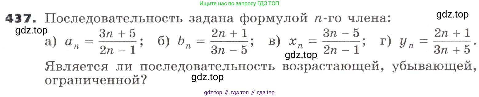 ГДЗ Алгебра, 9 класс Учебник, авторы: Никольский Сергей Михайлович, Потапов Михаил Константинович, Решетников Николай Николаевич, Шевкин Александр Владимирович, издательство Просвещение, Москва, 2019, зелёного цвета, страница 126, номер 437, Условие