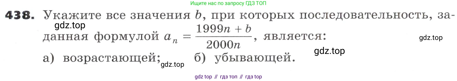 ГДЗ Алгебра, 9 класс Учебник, авторы: Никольский Сергей Михайлович, Потапов Михаил Константинович, Решетников Николай Николаевич, Шевкин Александр Владимирович, издательство Просвещение, Москва, 2019, зелёного цвета, страница 126, номер 438, Условие