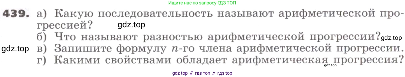 ГДЗ Алгебра, 9 класс Учебник, авторы: Никольский Сергей Михайлович, Потапов Михаил Константинович, Решетников Николай Николаевич, Шевкин Александр Владимирович, издательство Просвещение, Москва, 2019, зелёного цвета, страница 128, номер 439, Условие