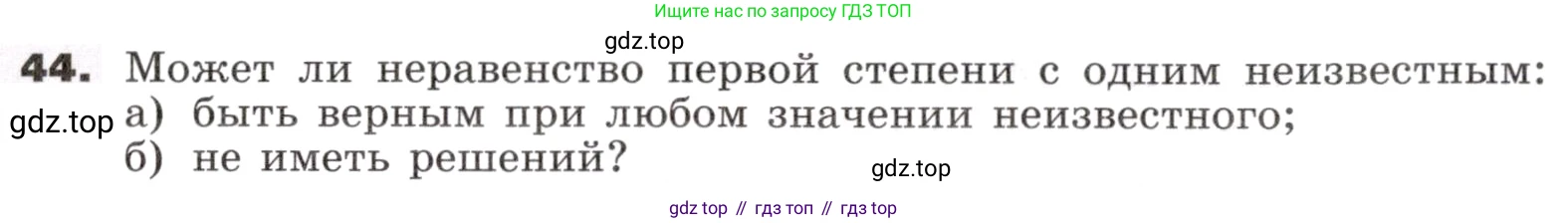 ГДЗ Алгебра, 9 класс Учебник, авторы: Никольский Сергей Михайлович, Потапов Михаил Константинович, Решетников Николай Николаевич, Шевкин Александр Владимирович, издательство Просвещение, Москва, 2019, зелёного цвета, страница 16, номер 44, Условие
