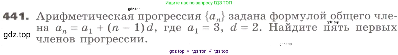 ГДЗ Алгебра, 9 класс Учебник, авторы: Никольский Сергей Михайлович, Потапов Михаил Константинович, Решетников Николай Николаевич, Шевкин Александр Владимирович, издательство Просвещение, Москва, 2019, зелёного цвета, страница 128, номер 441, Условие