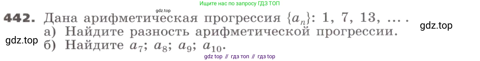 ГДЗ Алгебра, 9 класс Учебник, авторы: Никольский Сергей Михайлович, Потапов Михаил Константинович, Решетников Николай Николаевич, Шевкин Александр Владимирович, издательство Просвещение, Москва, 2019, зелёного цвета, страница 128, номер 442, Условие