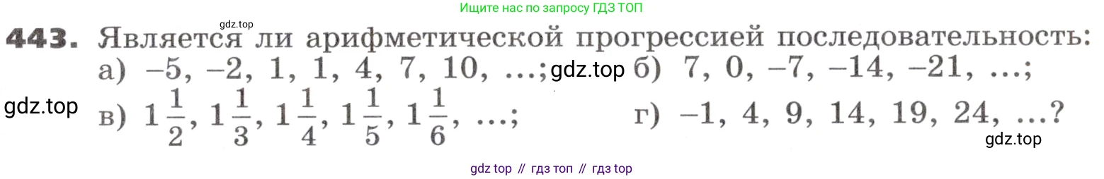 ГДЗ Алгебра, 9 класс Учебник, авторы: Никольский Сергей Михайлович, Потапов Михаил Константинович, Решетников Николай Николаевич, Шевкин Александр Владимирович, издательство Просвещение, Москва, 2019, зелёного цвета, страница 129, номер 443, Условие