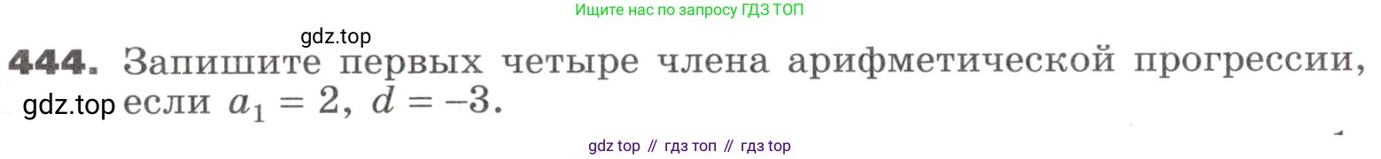 ГДЗ Алгебра, 9 класс Учебник, авторы: Никольский Сергей Михайлович, Потапов Михаил Константинович, Решетников Николай Николаевич, Шевкин Александр Владимирович, издательство Просвещение, Москва, 2019, зелёного цвета, страница 129, номер 444, Условие