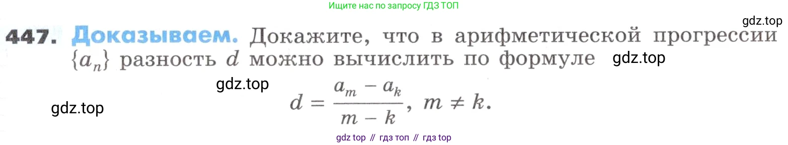 ГДЗ Алгебра, 9 класс Учебник, авторы: Никольский Сергей Михайлович, Потапов Михаил Константинович, Решетников Николай Николаевич, Шевкин Александр Владимирович, издательство Просвещение, Москва, 2019, зелёного цвета, страница 129, номер 447, Условие