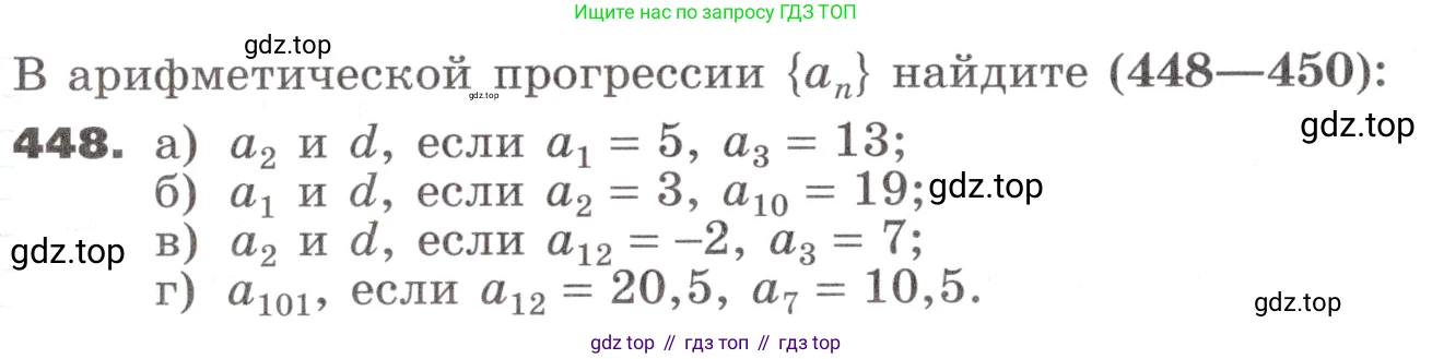ГДЗ Алгебра, 9 класс Учебник, авторы: Никольский Сергей Михайлович, Потапов Михаил Константинович, Решетников Николай Николаевич, Шевкин Александр Владимирович, издательство Просвещение, Москва, 2019, зелёного цвета, страница 129, номер 448, Условие