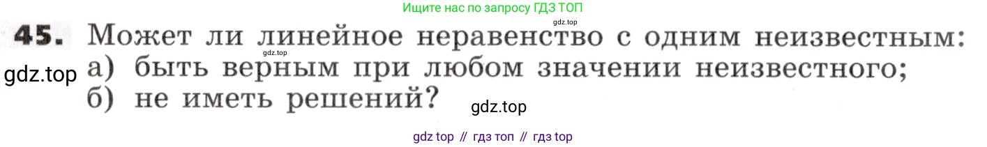 ГДЗ Алгебра, 9 класс Учебник, авторы: Никольский Сергей Михайлович, Потапов Михаил Константинович, Решетников Николай Николаевич, Шевкин Александр Владимирович, издательство Просвещение, Москва, 2019, зелёного цвета, страница 16, номер 45, Условие