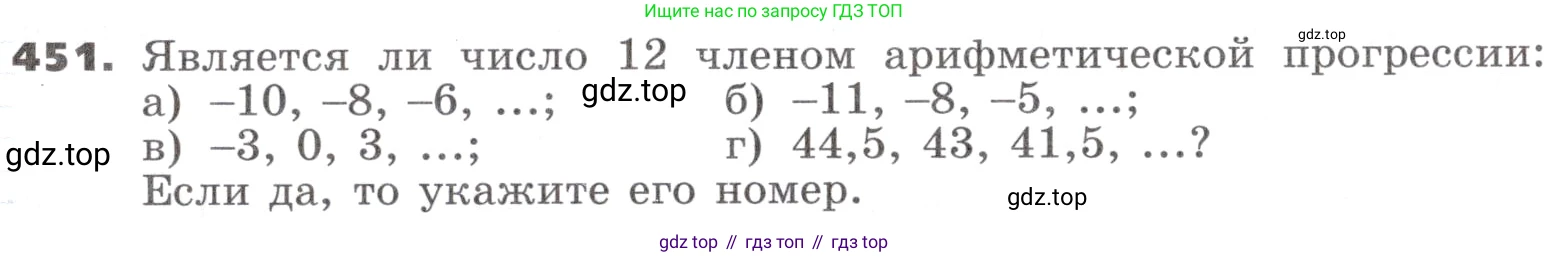 ГДЗ Алгебра, 9 класс Учебник, авторы: Никольский Сергей Михайлович, Потапов Михаил Константинович, Решетников Николай Николаевич, Шевкин Александр Владимирович, издательство Просвещение, Москва, 2019, зелёного цвета, страница 129, номер 451, Условие