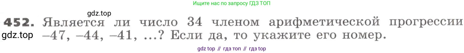 ГДЗ Алгебра, 9 класс Учебник, авторы: Никольский Сергей Михайлович, Потапов Михаил Константинович, Решетников Николай Николаевич, Шевкин Александр Владимирович, издательство Просвещение, Москва, 2019, зелёного цвета, страница 129, номер 452, Условие