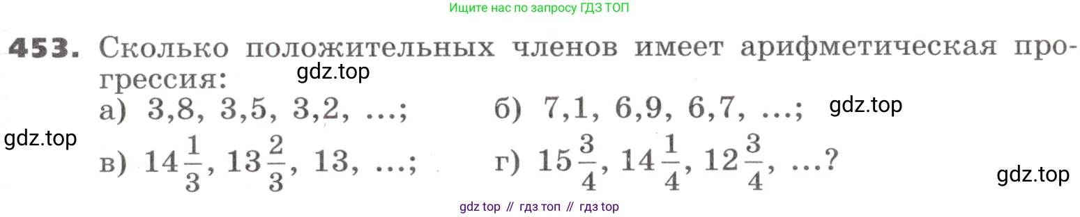 ГДЗ Алгебра, 9 класс Учебник, авторы: Никольский Сергей Михайлович, Потапов Михаил Константинович, Решетников Николай Николаевич, Шевкин Александр Владимирович, издательство Просвещение, Москва, 2019, зелёного цвета, страница 129, номер 453, Условие