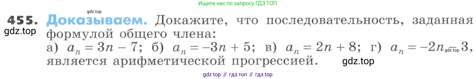 ГДЗ Алгебра, 9 класс Учебник, авторы: Никольский Сергей Михайлович, Потапов Михаил Константинович, Решетников Николай Николаевич, Шевкин Александр Владимирович, издательство Просвещение, Москва, 2019, зелёного цвета, страница 130, номер 455, Условие