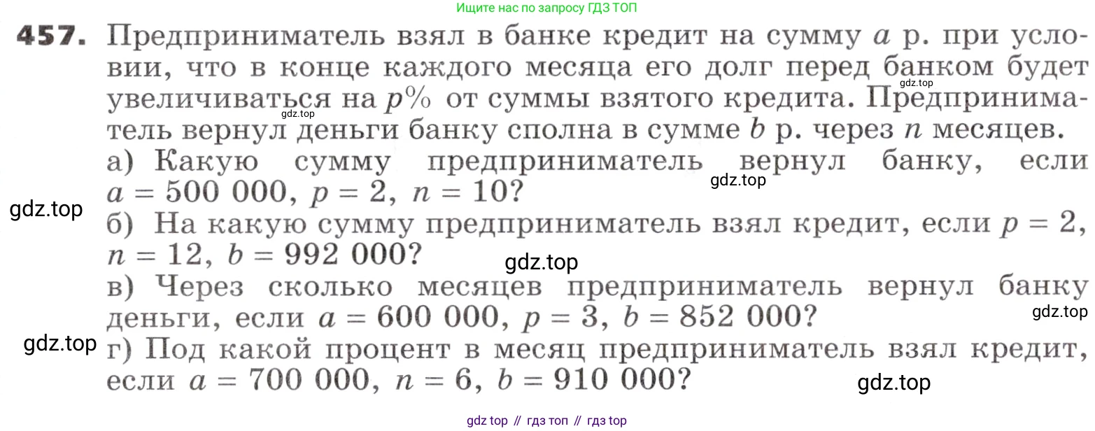 ГДЗ Алгебра, 9 класс Учебник, авторы: Никольский Сергей Михайлович, Потапов Михаил Константинович, Решетников Николай Николаевич, Шевкин Александр Владимирович, издательство Просвещение, Москва, 2019, зелёного цвета, страница 130, номер 457, Условие