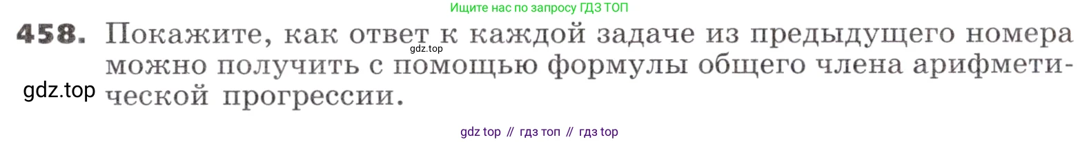 ГДЗ Алгебра, 9 класс Учебник, авторы: Никольский Сергей Михайлович, Потапов Михаил Константинович, Решетников Николай Николаевич, Шевкин Александр Владимирович, издательство Просвещение, Москва, 2019, зелёного цвета, страница 130, номер 458, Условие