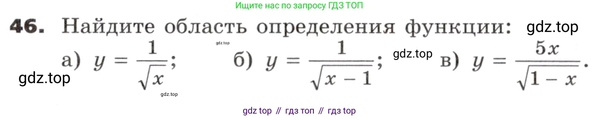 ГДЗ Алгебра, 9 класс Учебник, авторы: Никольский Сергей Михайлович, Потапов Михаил Константинович, Решетников Николай Николаевич, Шевкин Александр Владимирович, издательство Просвещение, Москва, 2019, зелёного цвета, страница 16, номер 46, Условие