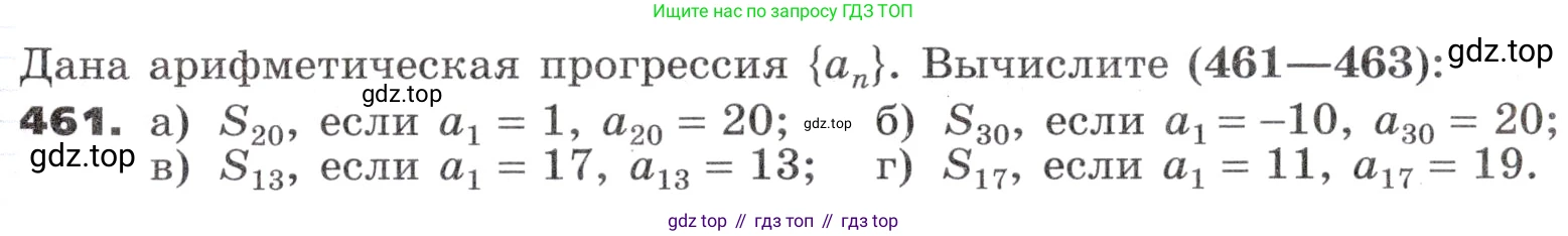 ГДЗ Алгебра, 9 класс Учебник, авторы: Никольский Сергей Михайлович, Потапов Михаил Константинович, Решетников Николай Николаевич, Шевкин Александр Владимирович, издательство Просвещение, Москва, 2019, зелёного цвета, страница 131, номер 461, Условие