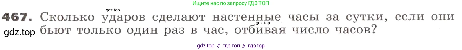 ГДЗ Алгебра, 9 класс Учебник, авторы: Никольский Сергей Михайлович, Потапов Михаил Константинович, Решетников Николай Николаевич, Шевкин Александр Владимирович, издательство Просвещение, Москва, 2019, зелёного цвета, страница 132, номер 467, Условие