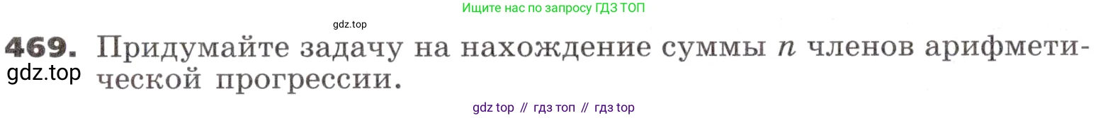 ГДЗ Алгебра, 9 класс Учебник, авторы: Никольский Сергей Михайлович, Потапов Михаил Константинович, Решетников Николай Николаевич, Шевкин Александр Владимирович, издательство Просвещение, Москва, 2019, зелёного цвета, страница 132, номер 469, Условие
